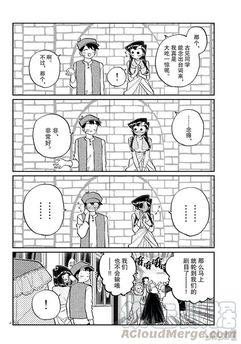 224交流224假发。-古见同学有交流障碍症-ODA TOMOHITO,小学馆（第4张）