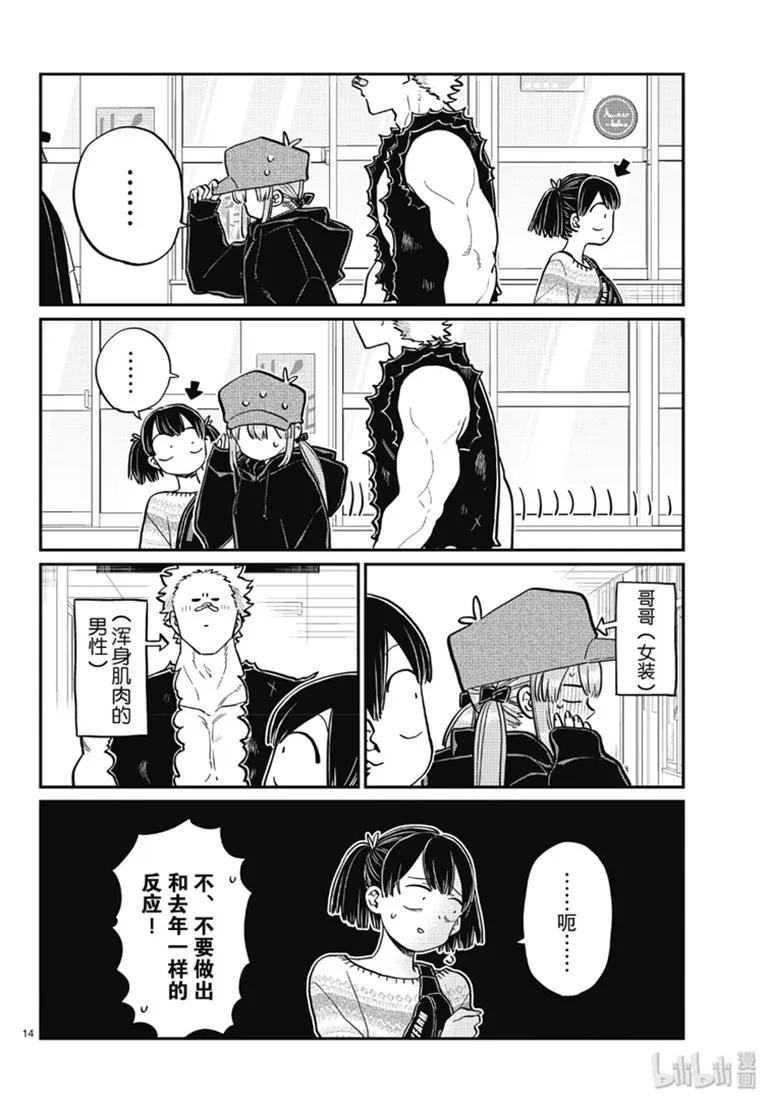 224交流224假发。-古见同学有交流障碍症-ODA TOMOHITO,小学馆（第14张）