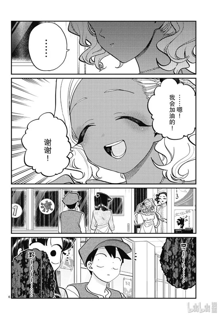 224交流224假发。-古见同学有交流障碍症-ODA TOMOHITO,小学馆（第6张）