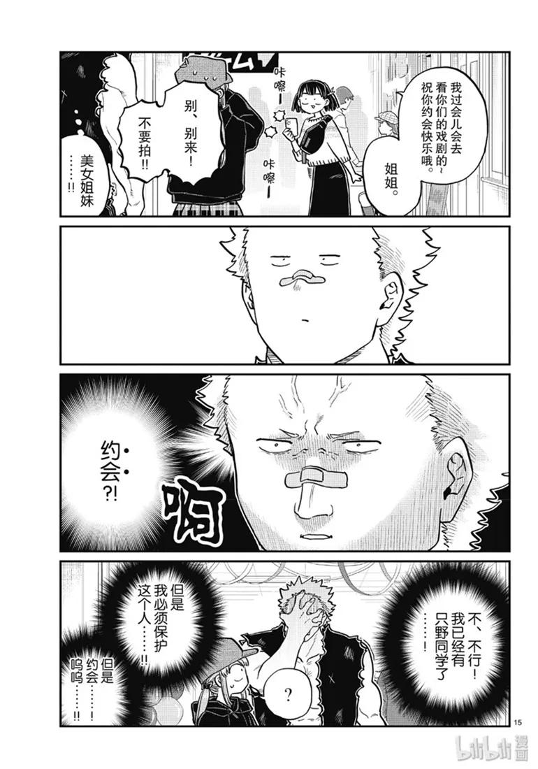 224交流224假发。-古见同学有交流障碍症-ODA TOMOHITO,小学馆（第15张）