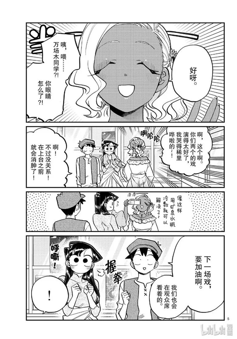 224交流224假发。-古见同学有交流障碍症-ODA TOMOHITO,小学馆（第5张）