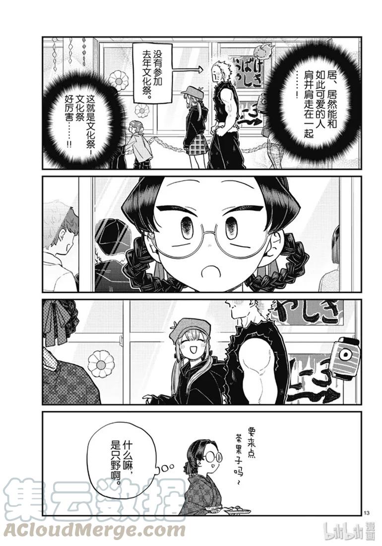 224交流224假发。-古见同学有交流障碍症-ODA TOMOHITO,小学馆（第13张）