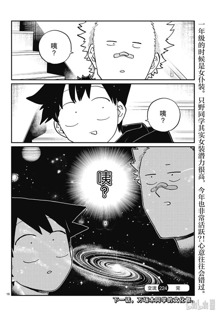 224交流224假发。-古见同学有交流障碍症-ODA TOMOHITO,小学馆（第18张）