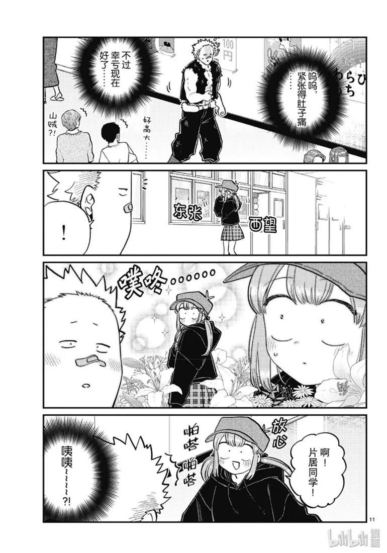 224交流224假发。-古见同学有交流障碍症-ODA TOMOHITO,小学馆（第11张）