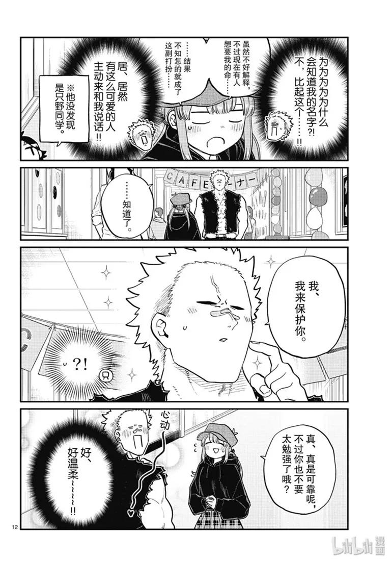 224交流224假发。-古见同学有交流障碍症-ODA TOMOHITO,小学馆（第12张）