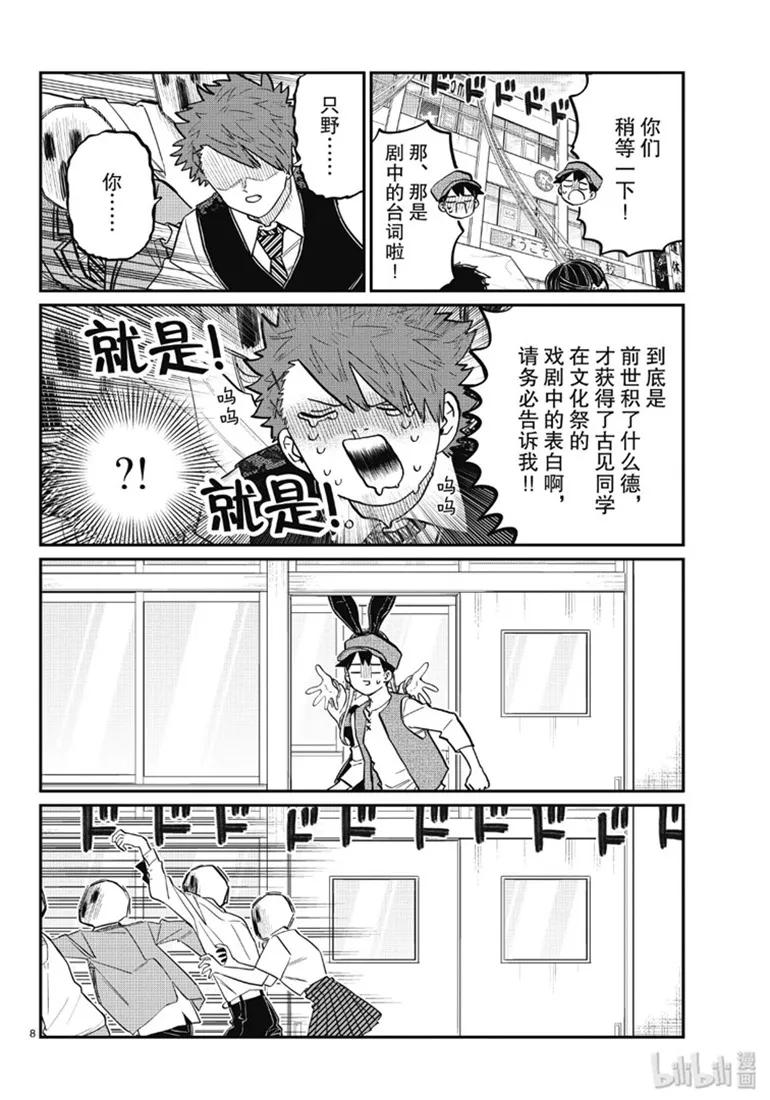 224交流224假发。-古见同学有交流障碍症-ODA TOMOHITO,小学馆（第8张）