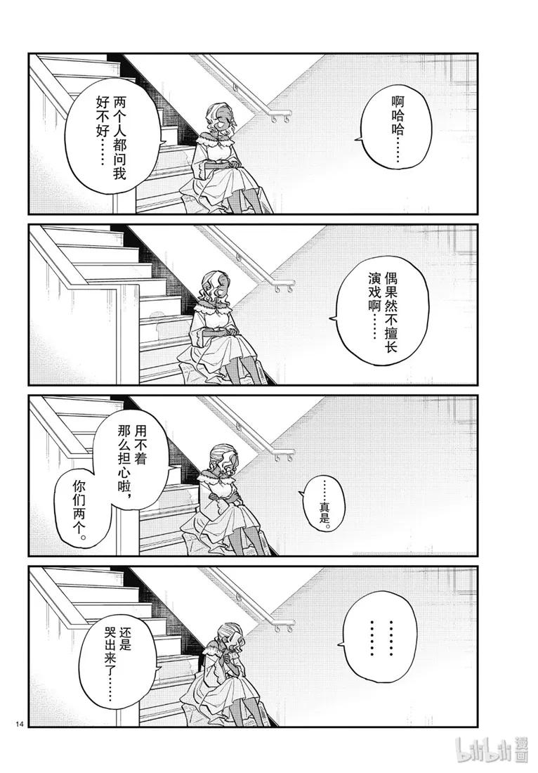 225交流225我很好。-古见同学有交流障碍症-ODA TOMOHITO,小学馆（第14张）