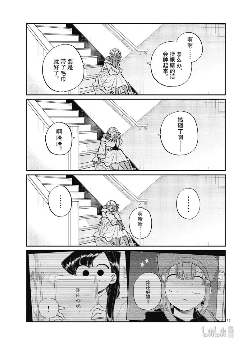 225交流225我很好。-古见同学有交流障碍症-ODA TOMOHITO,小学馆（第15张）