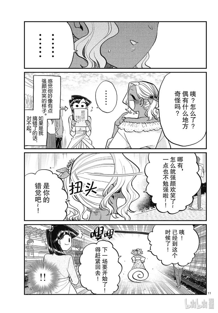 225交流225我很好。-古见同学有交流障碍症-ODA TOMOHITO,小学馆（第11张）