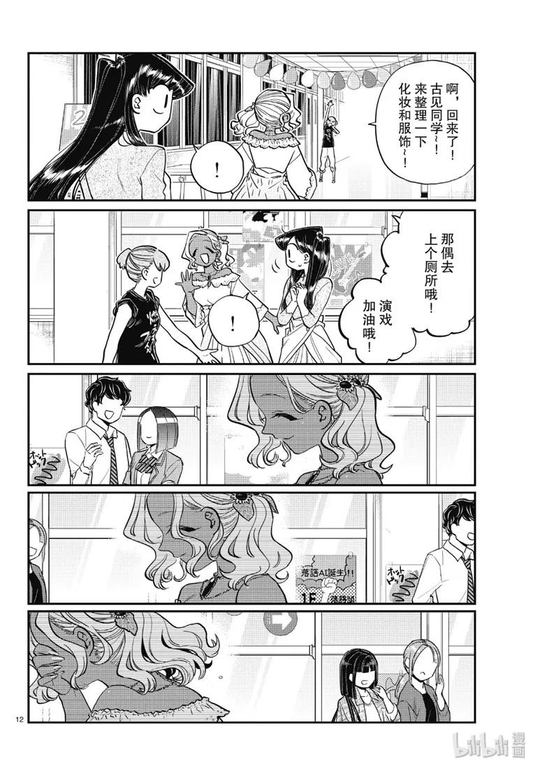 225交流225我很好。-古见同学有交流障碍症-ODA TOMOHITO,小学馆（第12张）