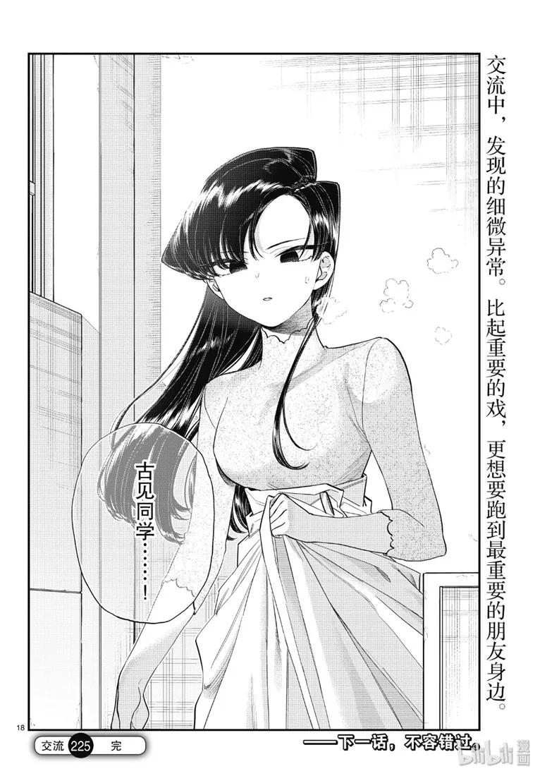 225交流225我很好。-古见同学有交流障碍症-ODA TOMOHITO,小学馆（第18张）