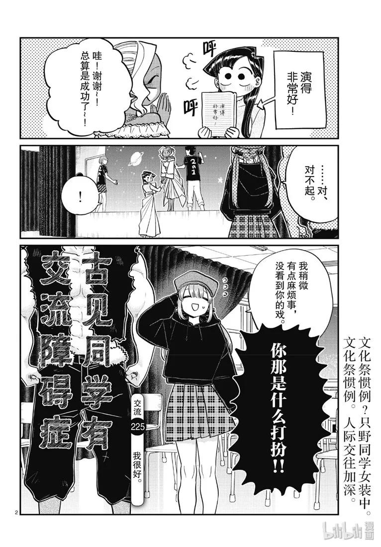 225交流225我很好。-古见同学有交流障碍症-ODA TOMOHITO,小学馆（第2张）