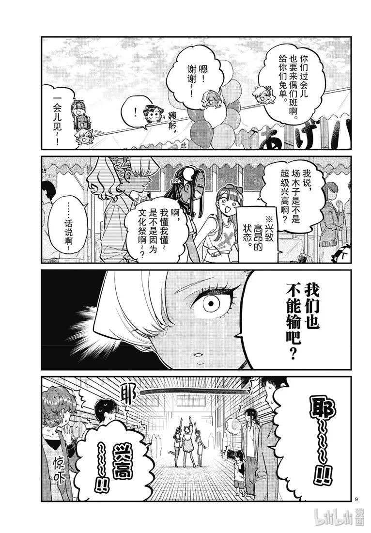 225交流225我很好。-古见同学有交流障碍症-ODA TOMOHITO,小学馆（第9张）