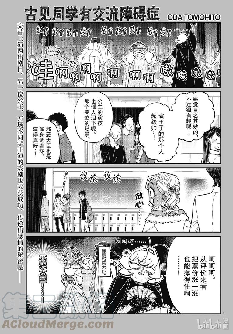 225交流225我很好。-古见同学有交流障碍症-ODA TOMOHITO,小学馆（第1张）