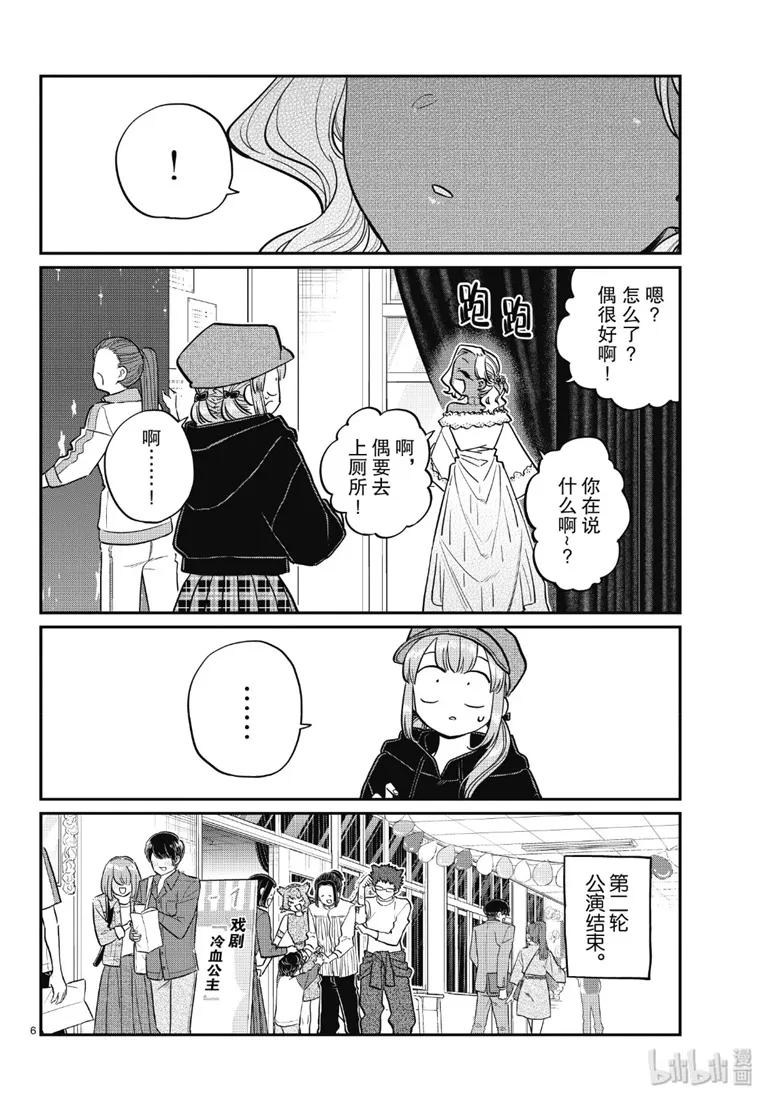 225交流225我很好。-古见同学有交流障碍症-ODA TOMOHITO,小学馆（第6张）