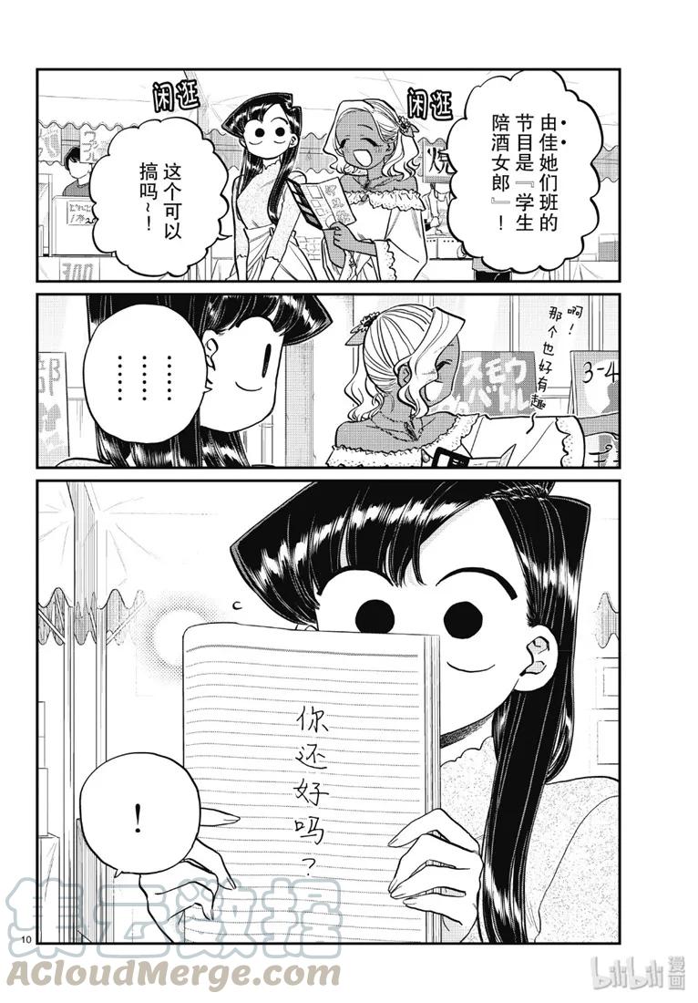 225交流225我很好。-古见同学有交流障碍症-ODA TOMOHITO,小学馆（第10张）