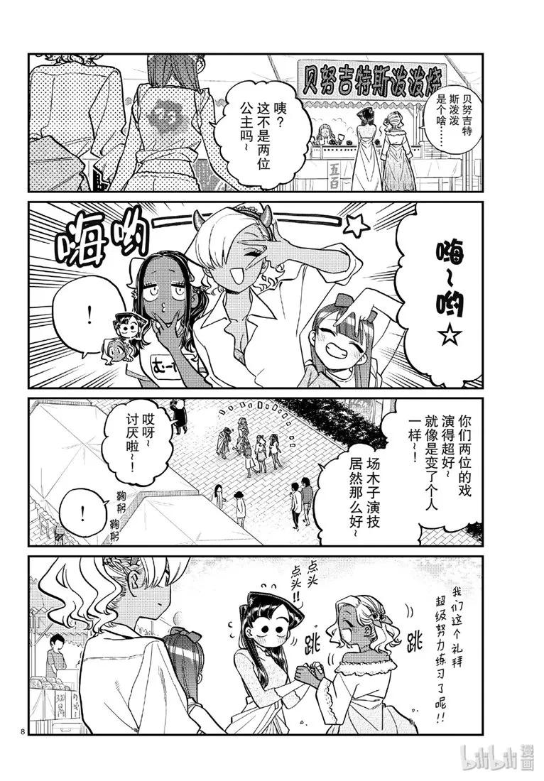 225交流225我很好。-古见同学有交流障碍症-ODA TOMOHITO,小学馆（第8张）