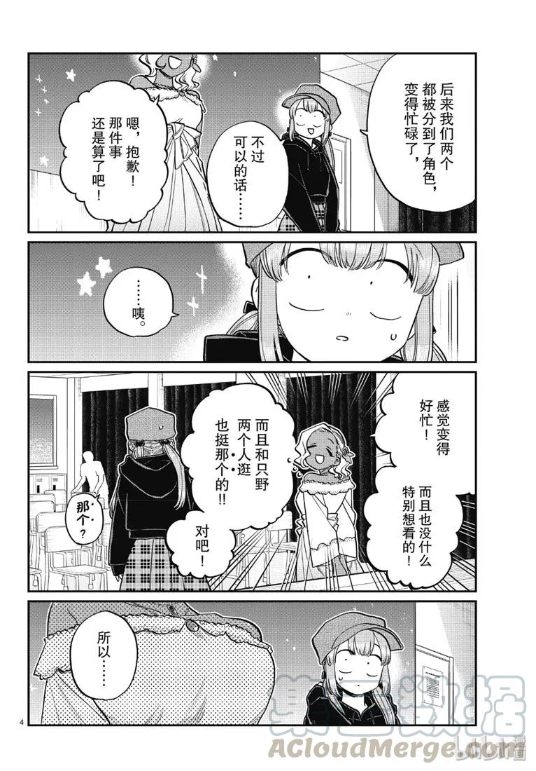 225交流225我很好。-古见同学有交流障碍症-ODA TOMOHITO,小学馆（第4张）