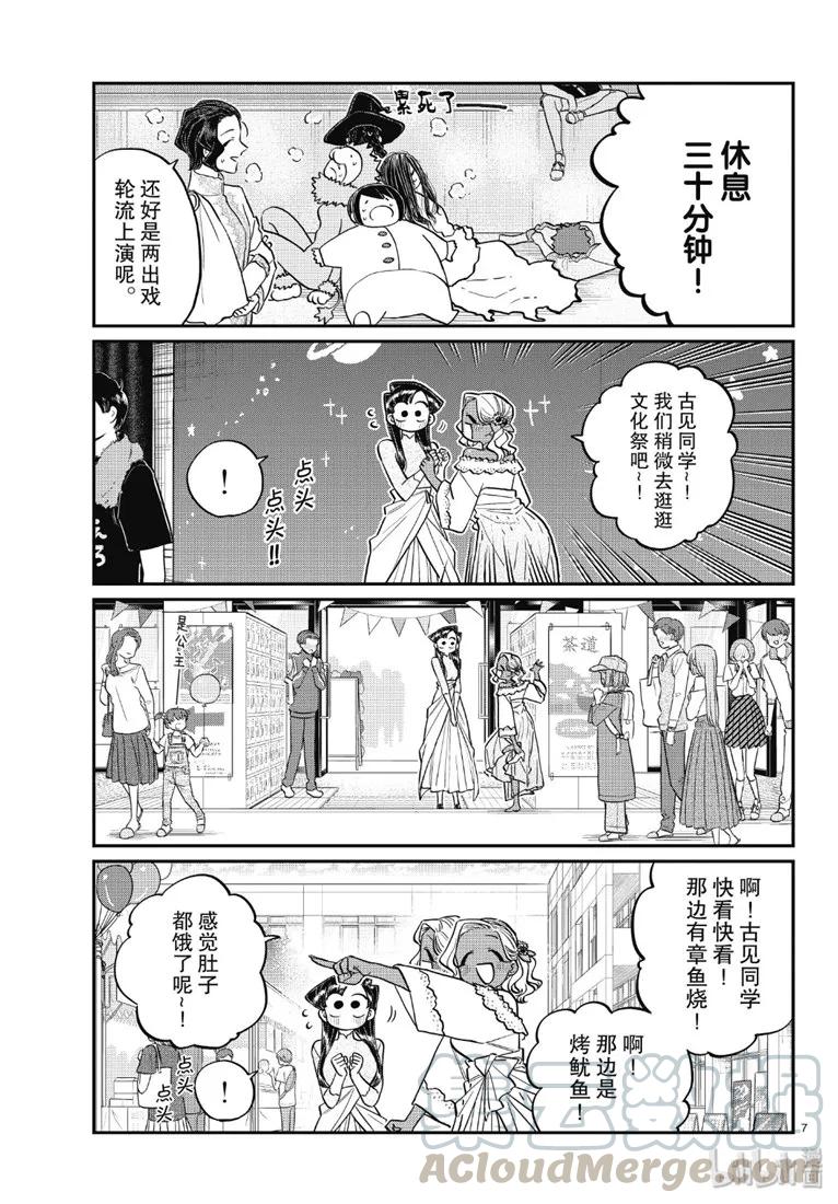 225交流225我很好。-古见同学有交流障碍症-ODA TOMOHITO,小学馆（第7张）