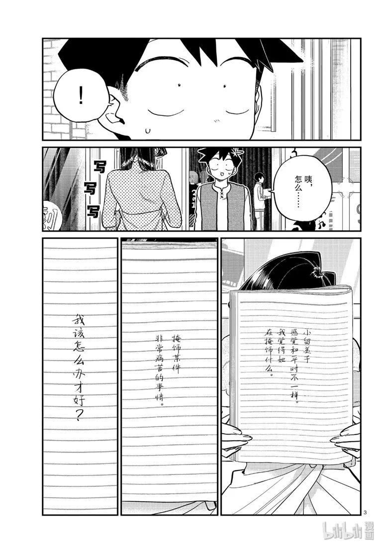 226交流226不是无关紧要。-古见同学有交流障碍症-ODA TOMOHITO,小学馆（第3张）
