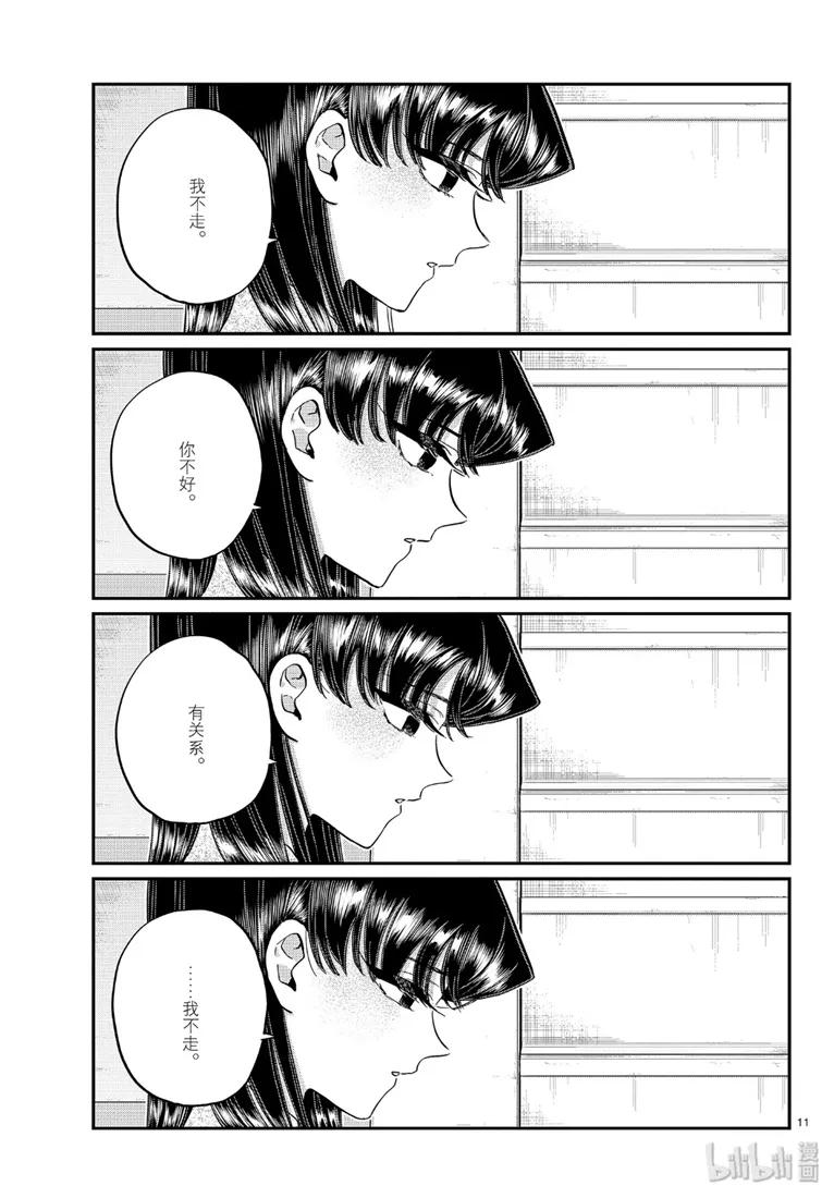 226交流226不是无关紧要。-古见同学有交流障碍症-ODA TOMOHITO,小学馆（第11张）