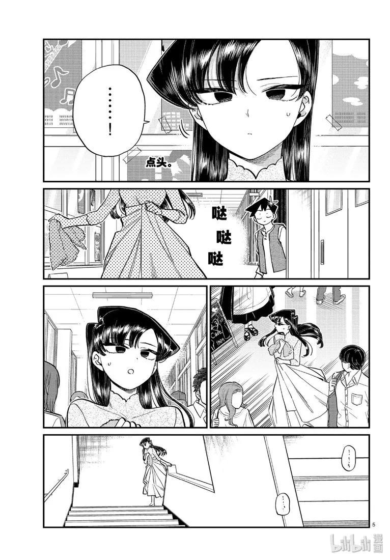 226交流226不是无关紧要。-古见同学有交流障碍症-ODA TOMOHITO,小学馆（第5张）