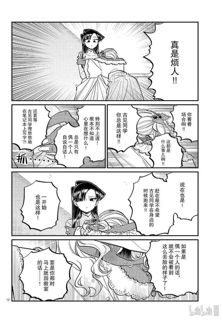 226交流226不是无关紧要。-古见同学有交流障碍症-ODA TOMOHITO,小学馆（第12张）