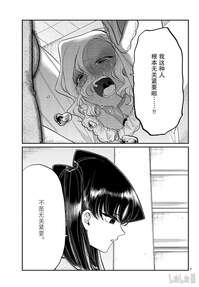 226交流226不是无关紧要。-古见同学有交流障碍症-ODA TOMOHITO,小学馆（第9张）