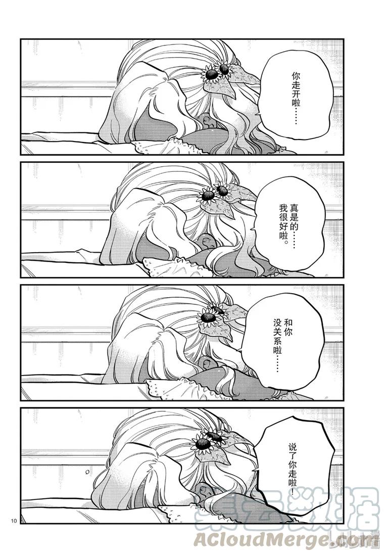 226交流226不是无关紧要。-古见同学有交流障碍症-ODA TOMOHITO,小学馆（第10张）