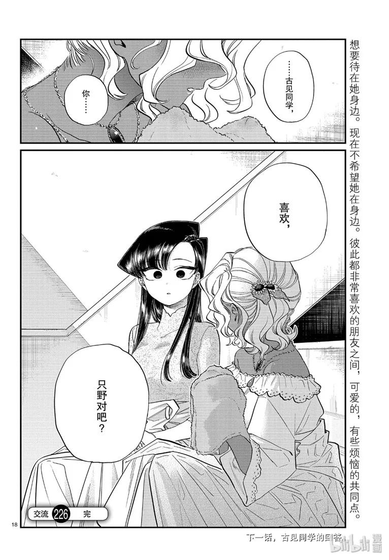 226交流226不是无关紧要。-古见同学有交流障碍症-ODA TOMOHITO,小学馆（第18张）
