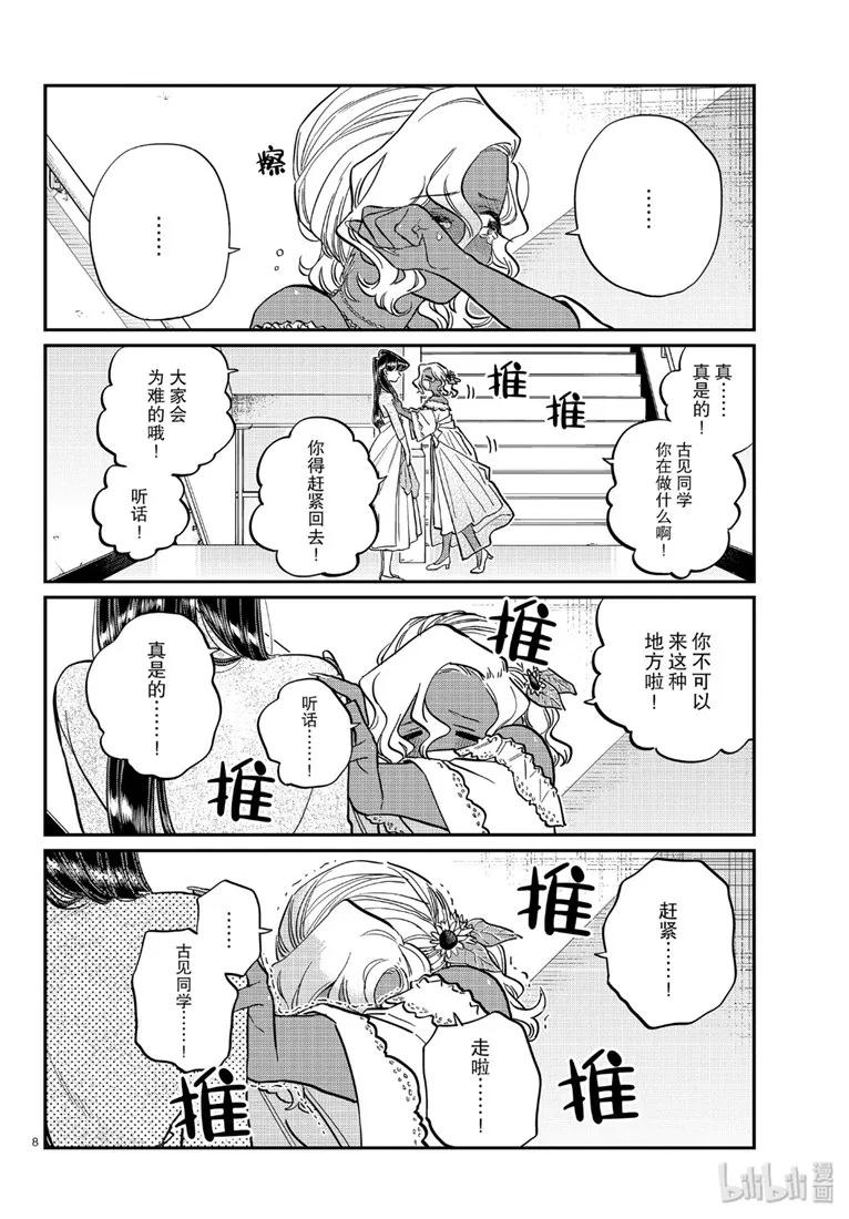 226交流226不是无关紧要。-古见同学有交流障碍症-ODA TOMOHITO,小学馆（第8张）