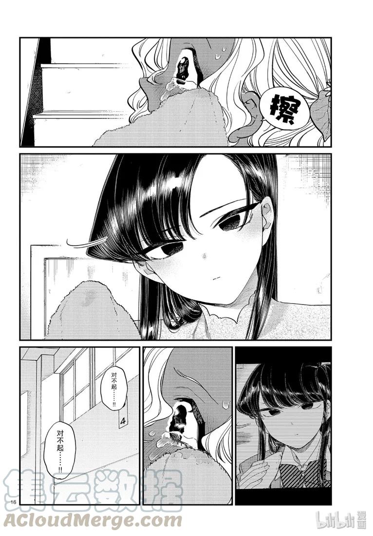 226交流226不是无关紧要。-古见同学有交流障碍症-ODA TOMOHITO,小学馆（第16张）