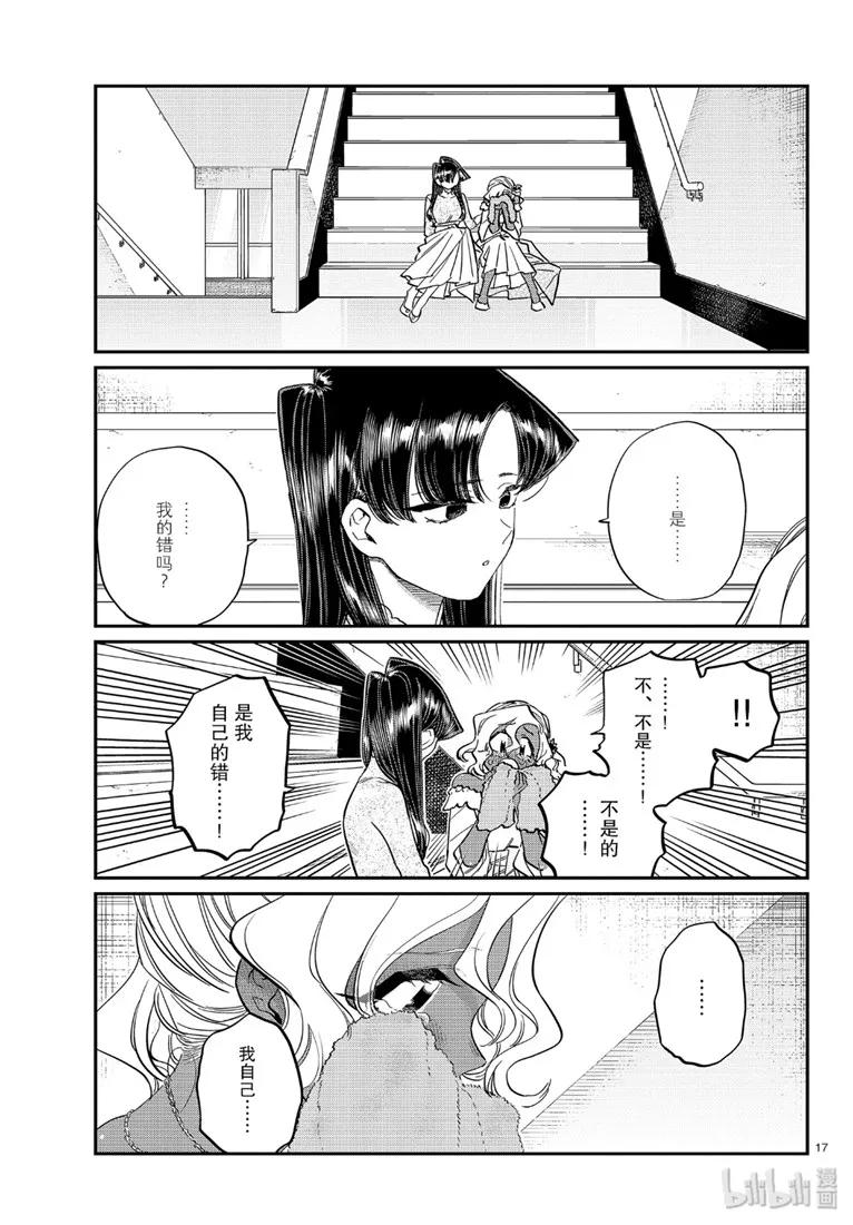 226交流226不是无关紧要。-古见同学有交流障碍症-ODA TOMOHITO,小学馆（第17张）