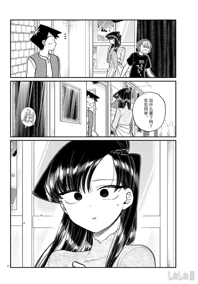 226交流226不是无关紧要。-古见同学有交流障碍症-ODA TOMOHITO,小学馆（第2张）