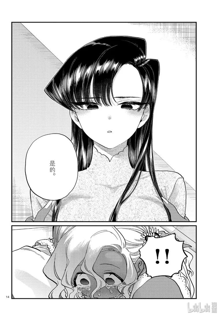 226交流226不是无关紧要。-古见同学有交流障碍症-ODA TOMOHITO,小学馆（第14张）