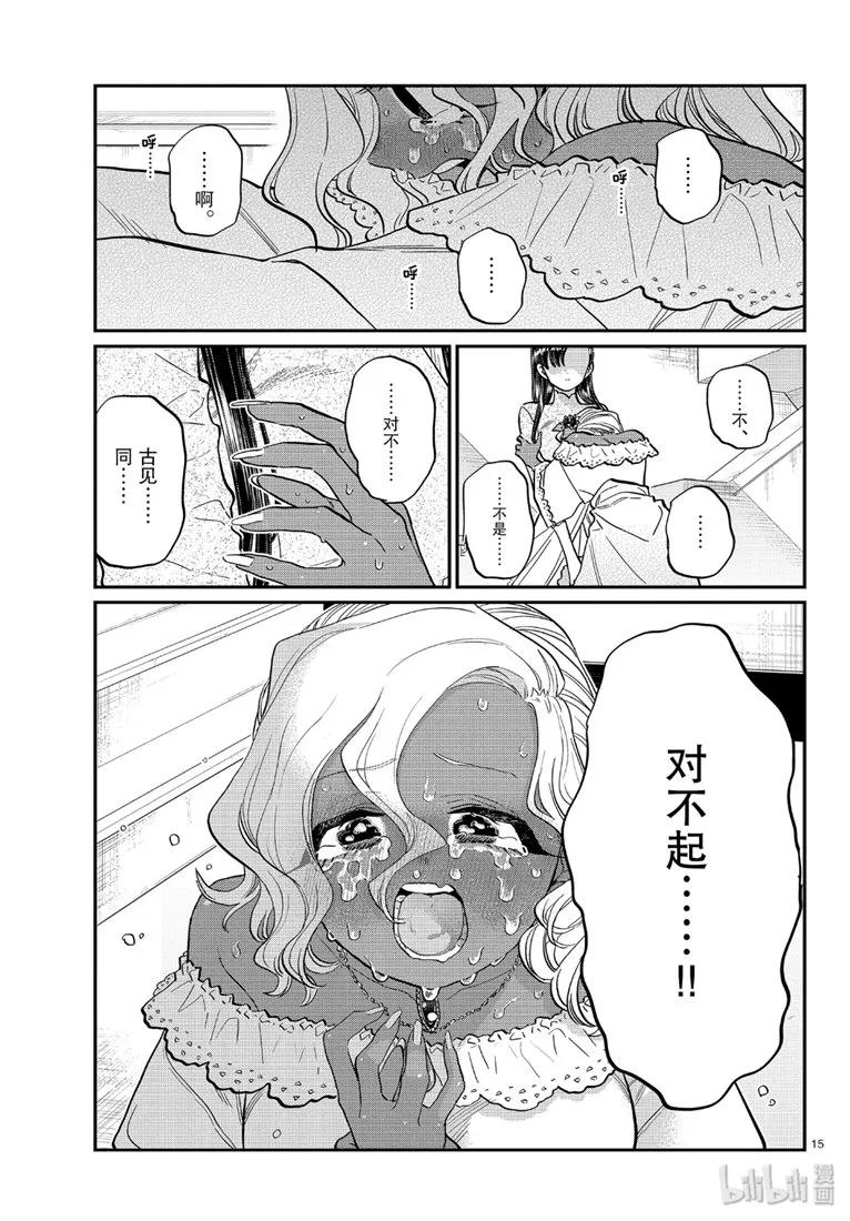 226交流226不是无关紧要。-古见同学有交流障碍症-ODA TOMOHITO,小学馆（第15张）