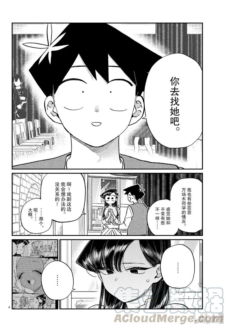 226交流226不是无关紧要。-古见同学有交流障碍症-ODA TOMOHITO,小学馆（第4张）