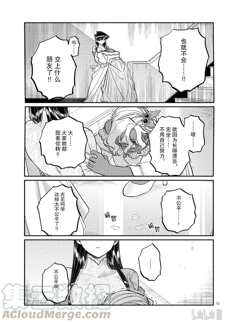 226交流226不是无关紧要。-古见同学有交流障碍症-ODA TOMOHITO,小学馆（第13张）