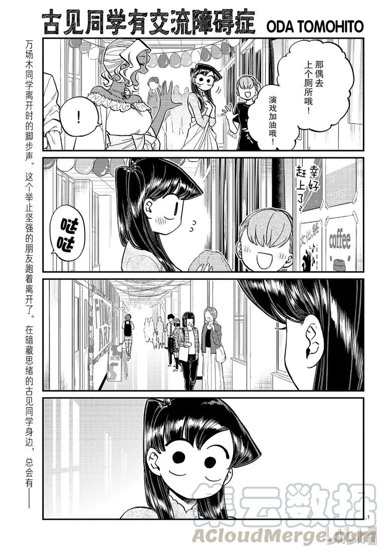 226交流226不是无关紧要。-古见同学有交流障碍症-ODA TOMOHITO,小学馆（第1张）