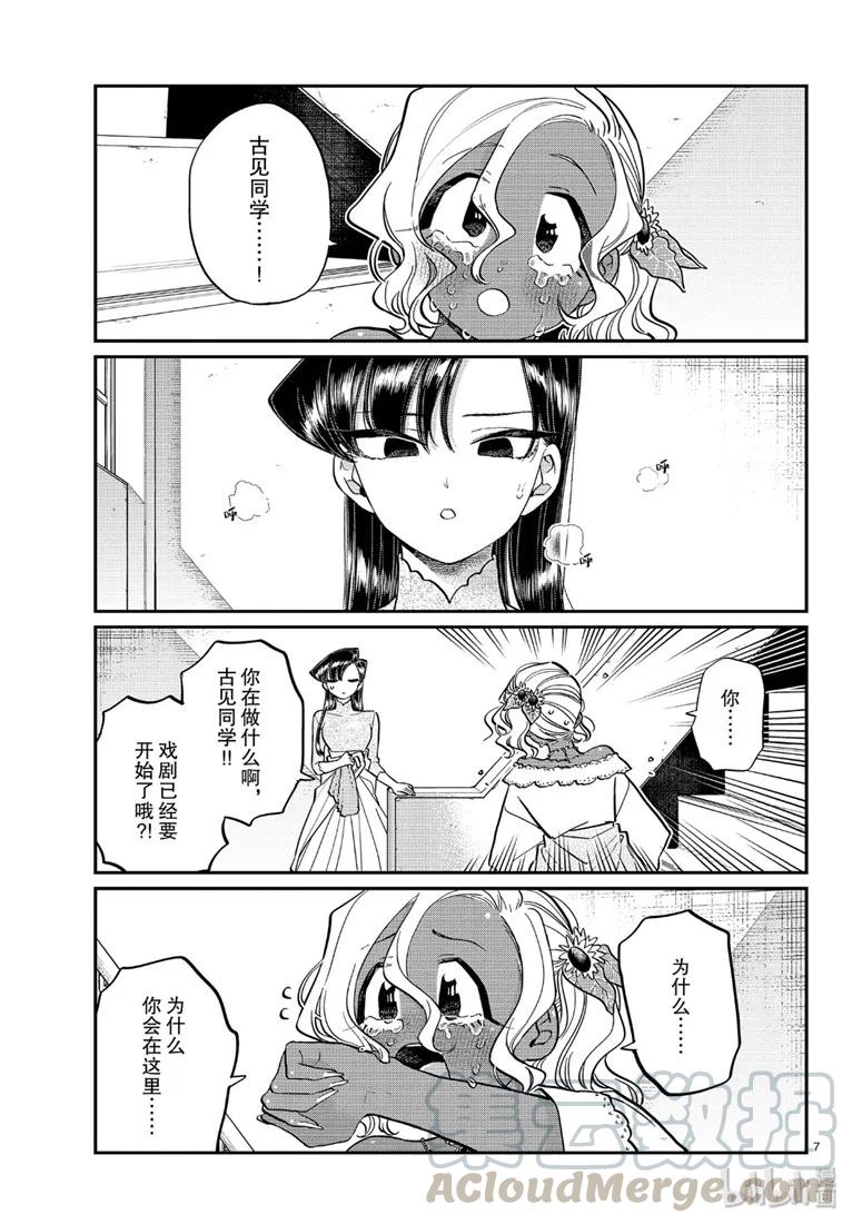 226交流226不是无关紧要。-古见同学有交流障碍症-ODA TOMOHITO,小学馆（第7张）