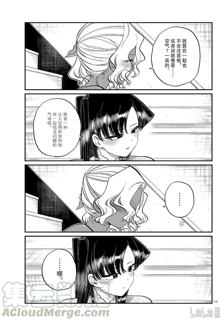 227交流227理所当然。-古见同学有交流障碍症-ODA TOMOHITO,小学馆（第12张）