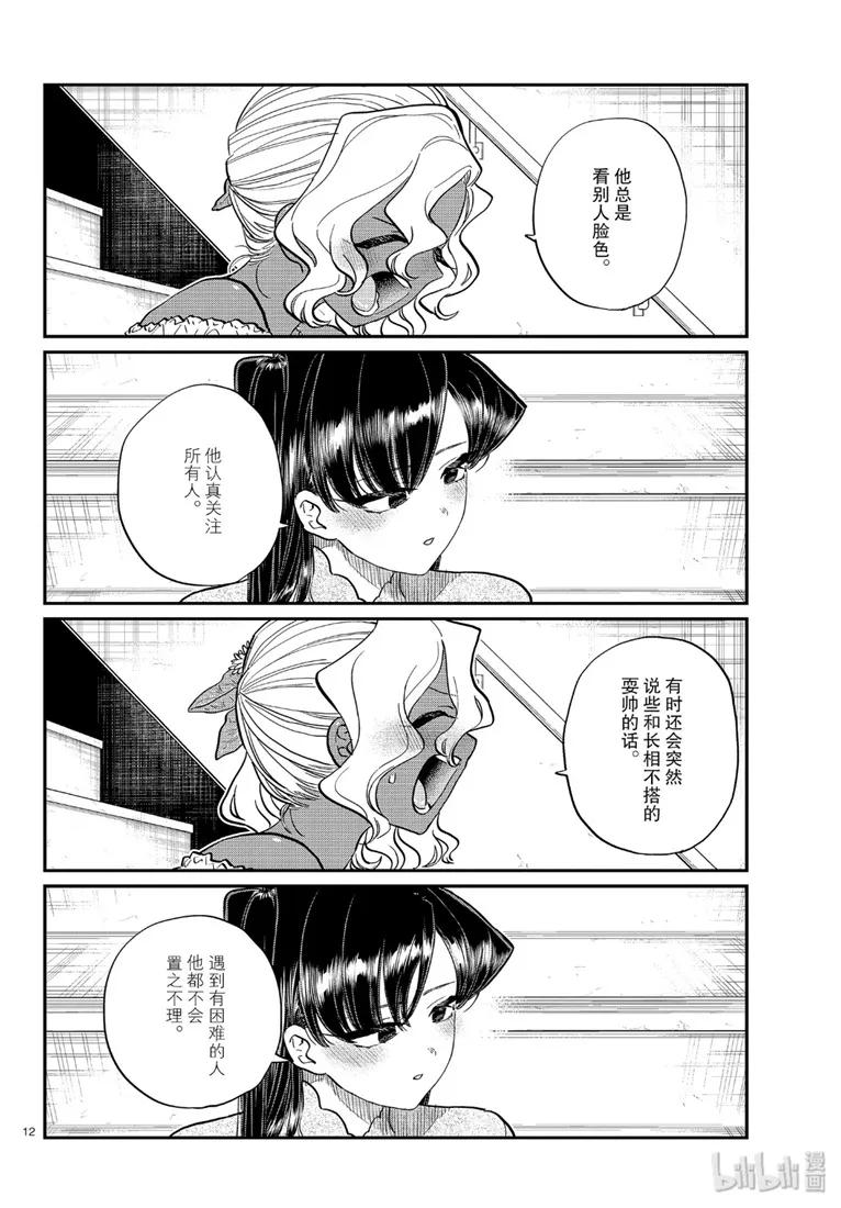 227交流227理所当然。-古见同学有交流障碍症-ODA TOMOHITO,小学馆（第11张）