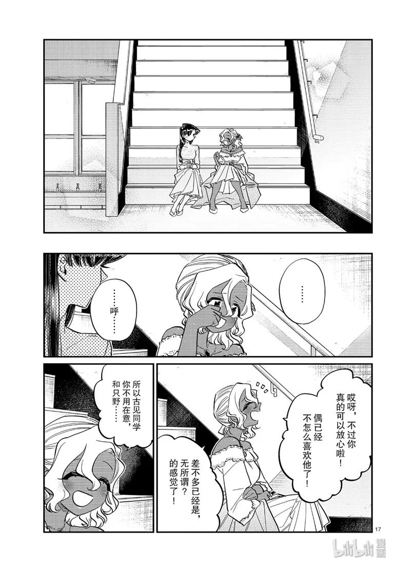 227交流227理所当然。-古见同学有交流障碍症-ODA TOMOHITO,小学馆（第16张）
