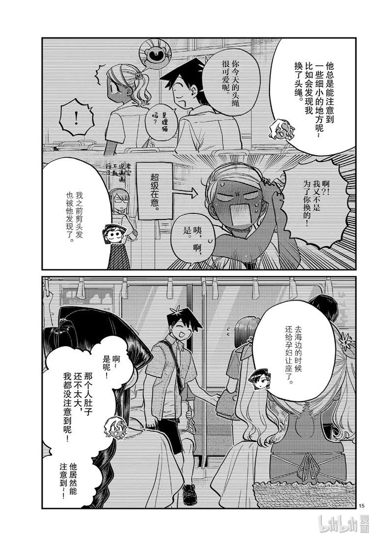 227交流227理所当然。-古见同学有交流障碍症-ODA TOMOHITO,小学馆（第14张）