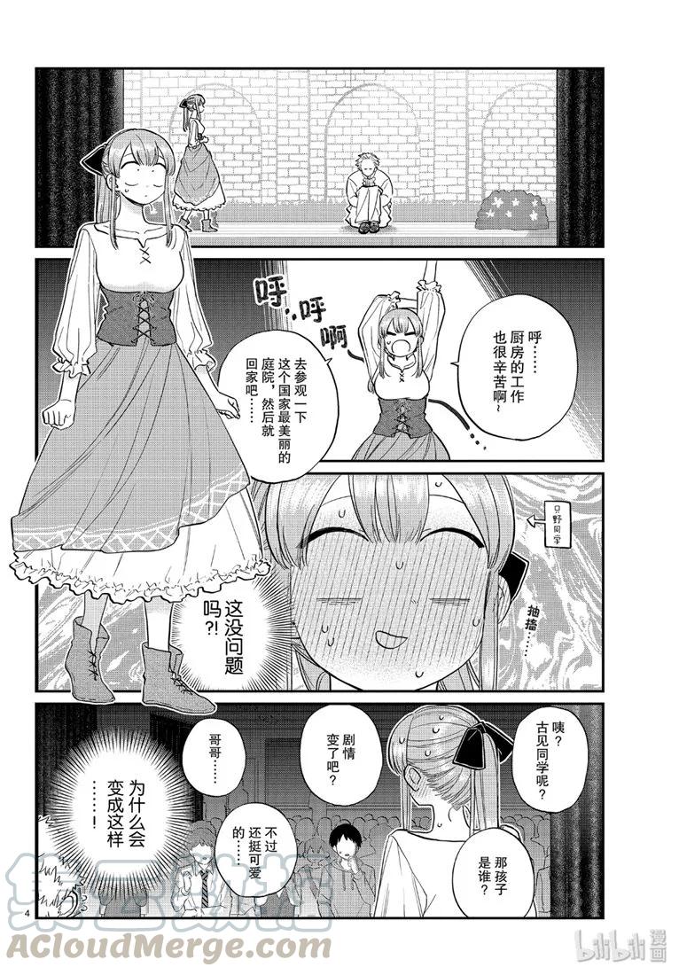 227交流227理所当然。-古见同学有交流障碍症-ODA TOMOHITO,小学馆（第3张）