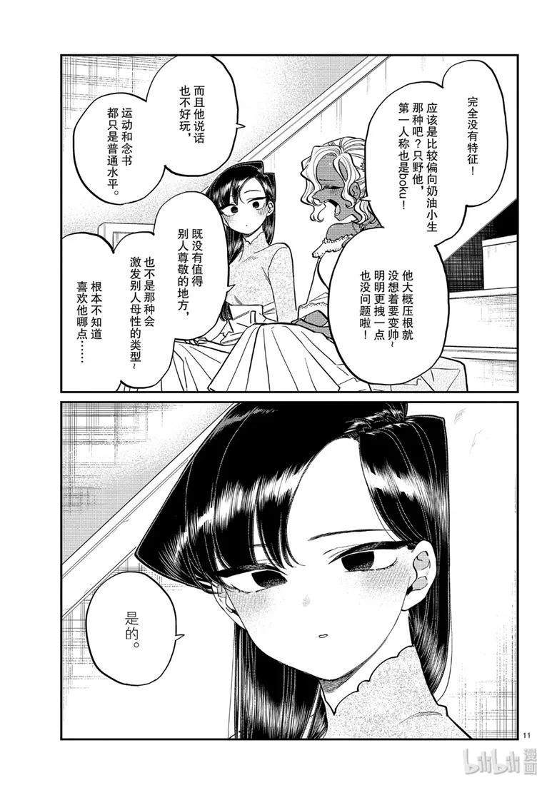 227交流227理所当然。-古见同学有交流障碍症-ODA TOMOHITO,小学馆（第10张）