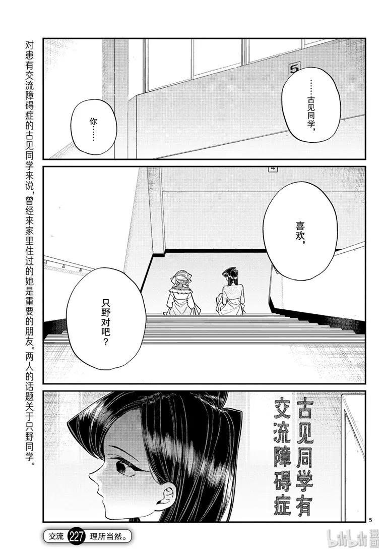 227交流227理所当然。-古见同学有交流障碍症-ODA TOMOHITO,小学馆（第4张）