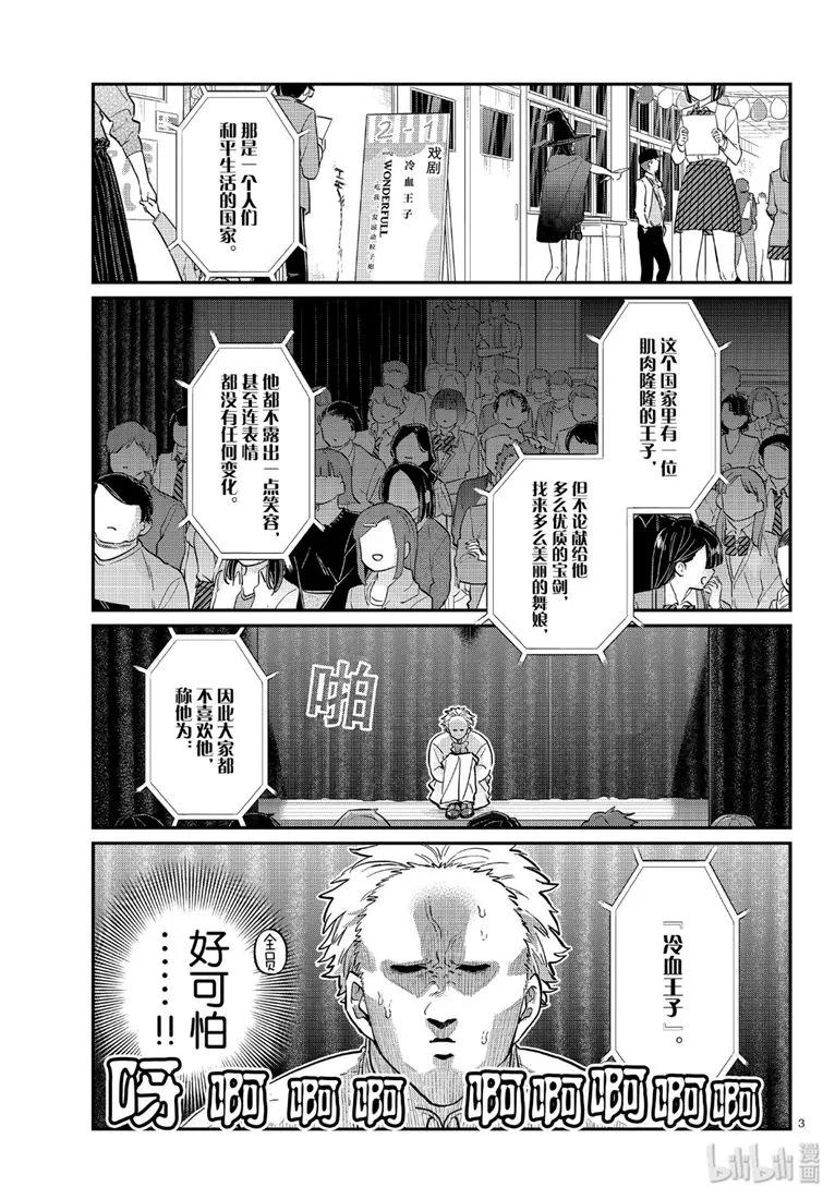 227交流227理所当然。-古见同学有交流障碍症-ODA TOMOHITO,小学馆（第2张）