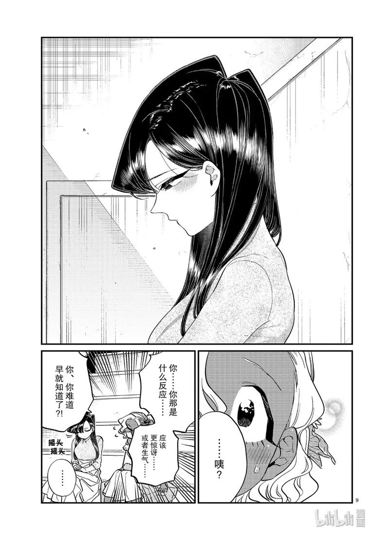227交流227理所当然。-古见同学有交流障碍症-ODA TOMOHITO,小学馆（第8张）