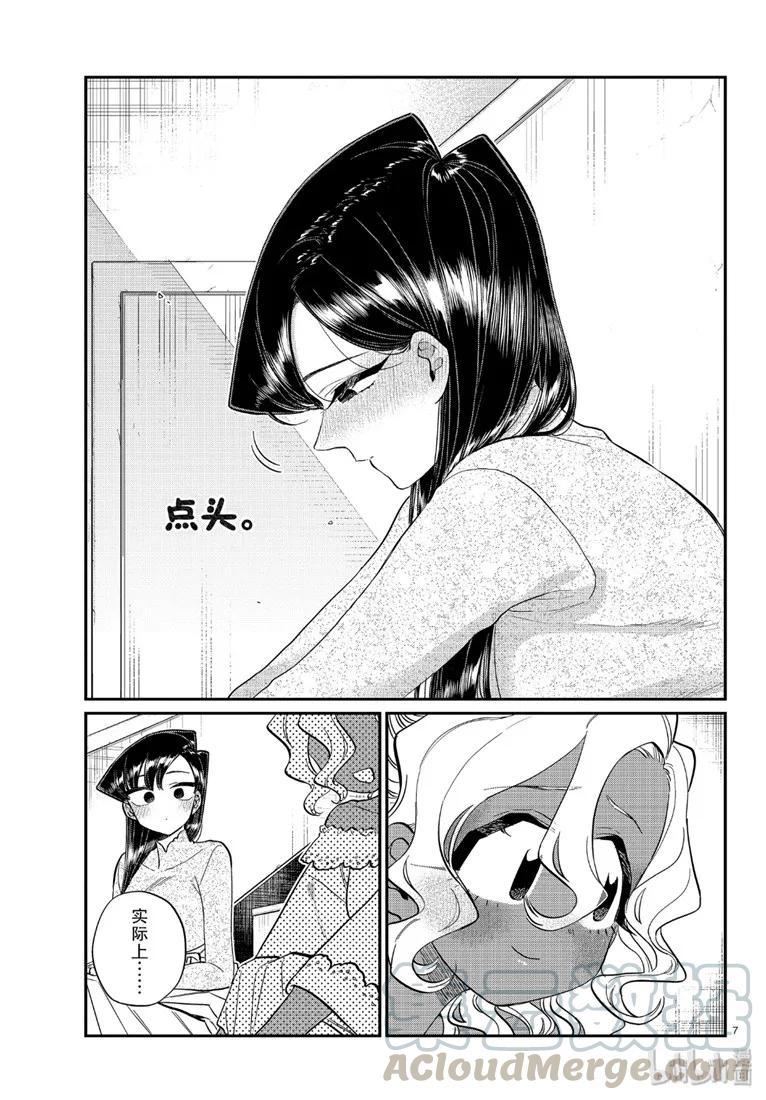 227交流227理所当然。-古见同学有交流障碍症-ODA TOMOHITO,小学馆（第6张）